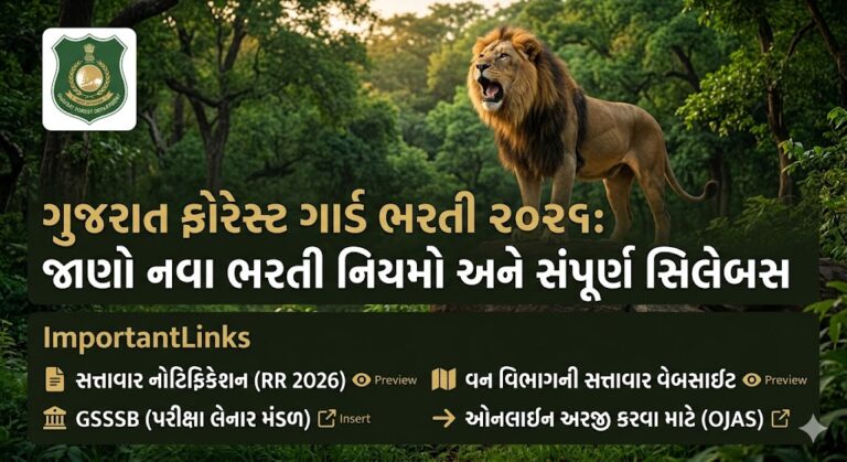 Gujarat Forest Guard