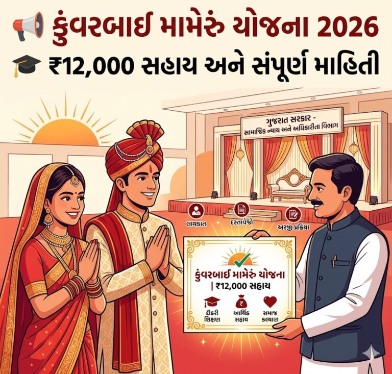 કુંવરબાઈ મામેરું