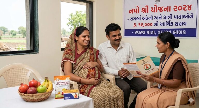 Namo Shri Yojana