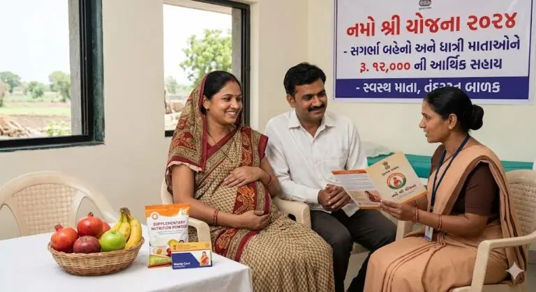 Namo Shri Yojana